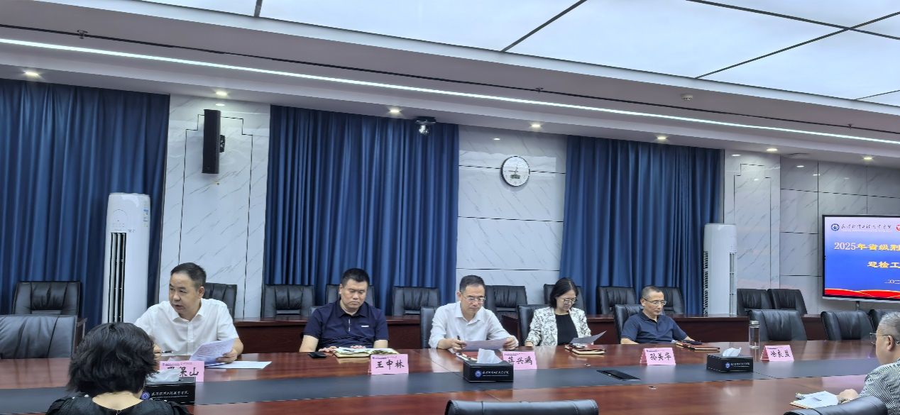 2025年省级荆楚工匠学院评议迎检工作启动